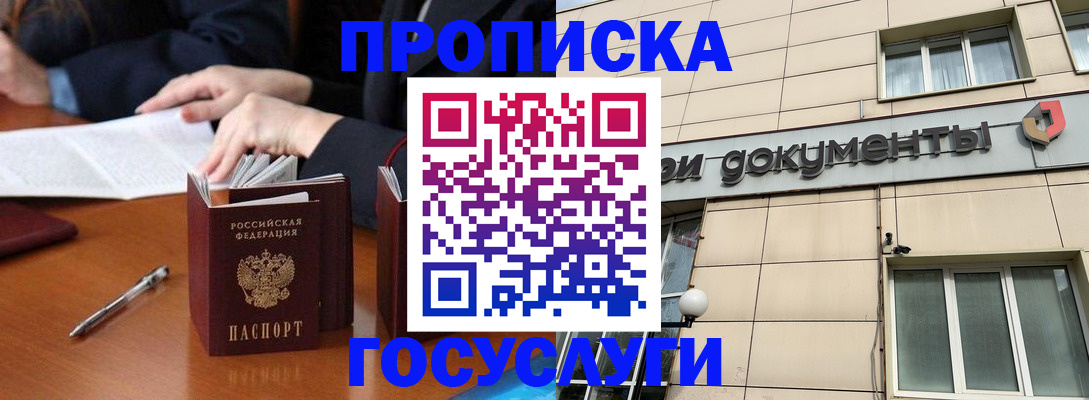 прописка для работы в Микуни