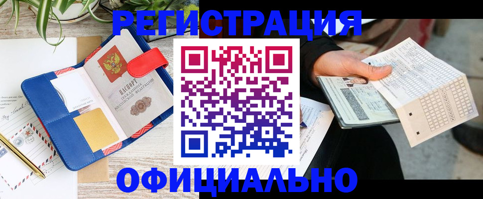 прописка для работы в Микуни