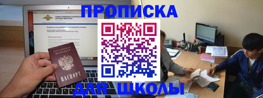 прописка в Микуни