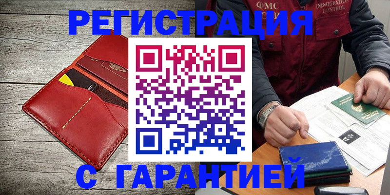 временная регистрация надежно в Микуни