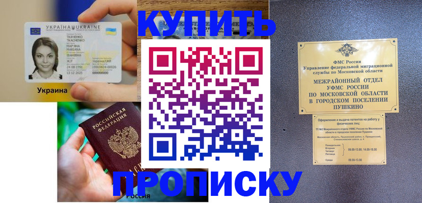 прописка законно в Микуни